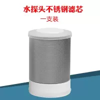水探头过滤器净水器家用厨房水龙头不锈钢滤芯防溅度|不锈钢滤网1个