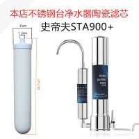 史蒂夫净水器滤芯重复清洗陶瓷滤芯sat900-1史帝夫净水器滤芯替换|12MM螺纹(史帝夫专用小牙)