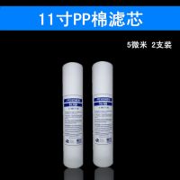 朗诗德净水机滤芯11寸pp棉滤芯 金日 华美倚兰纯水机过滤芯通用型|11寸PP棉5微米2支装
