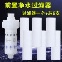 自来水前置净水器洗衣机热水器水龙头家用智能马桶盖过滤器滤芯|过滤器+滤芯六支