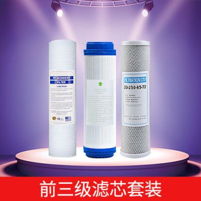 净水器滤芯ro膜反渗透家用纯水机10寸pp棉自来水滤芯通用配件五级|前三级全套滤芯