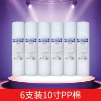 净水器滤芯ro膜反渗透家用纯水机10寸pp棉自来水滤芯通用配件五级|PP棉六只装