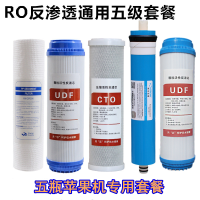 ro反渗透净水机滤芯10寸通用五级套餐100g75g50gpp棉udf颗粒炭cto|五瓶苹果机五级(东丽75G)