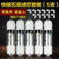 五级超滤净水器10寸快接式韩式一体pp棉颗粒活性炭压缩碳全套滤芯|超滤一体五级套装（普通款）
