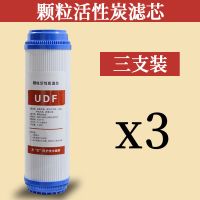 净水器滤芯10寸颗粒活性炭udf果壳碳纯水机净水机通用过滤芯配件|三支装