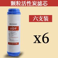 净水器滤芯10寸颗粒活性炭udf果壳碳纯水机净水机通用过滤芯配件|六支装