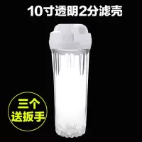 家用净水器滤瓶加厚10寸2分4分口前置过滤器pp棉滤芯通用透明滤桶|2分透明滤壳