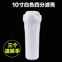 家用净水器滤瓶加厚10寸2分4分口前置过滤器pp棉滤芯通用透明滤桶|四分白色滤壳