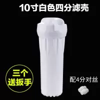 家用净水器滤瓶加厚10寸2分4分口前置过滤器pp棉滤芯通用透明滤桶|四分白色滤壳(配四分对丝)