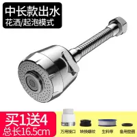 水龙头防溅水过滤器延伸净水家用滤芯通用直饮自来水厨房通用增压|经典中款[买一送四]