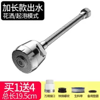 水龙头防溅水过滤器延伸净水家用滤芯通用直饮自来水厨房通用增压|经典长款[买一送四]