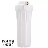 家用净水器滤瓶加厚10寸2分4分口前置过滤器pp棉滤芯通用透明滤桶|四分白色单滤壳(铜牙)