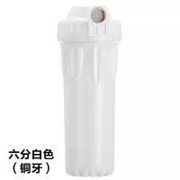 家用净水器滤瓶加厚10寸2分4分口前置过滤器pp棉滤芯通用透明滤桶|六分白色单滤壳(铜牙)