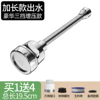 水龙头防溅水过滤器延伸净水家用滤芯通用直饮自来水厨房通用增压|豪华长款[强力增压三档防溅买一送四]