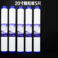 商用纯水机净水器售水机20寸通用滤芯套装pp棉颗粒碳压缩活性碳|20寸颗粒5只