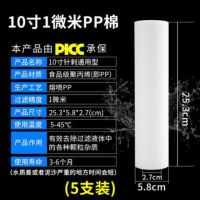 pp棉滤芯10寸家用净水器纯水机前置过滤器自来水通用配件滤棉|5支装[1微米] 普通装