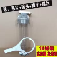 10寸透明滤瓶前置过滤瓶净水器配件防爆抗寒2/4分口纯水机滤芯壳|二分口送接头+吊片+扳手+螺丝