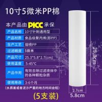 pp棉滤芯10寸家用净水器纯水机前置过滤器自来水通用配件滤棉|5支装[5微米] 普通装