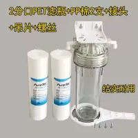 10寸透明滤瓶前置过滤瓶净水器配件防爆抗寒2/4分口纯水机滤芯壳|二分送PP2支+接头+吊片扳手螺丝