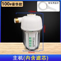 前置热水器过滤器家用净水器洗衣机马桶水龙头通用水垢滤水宝滤芯|豪华款(100mm) 1套主机+配件包(装洗衣机)