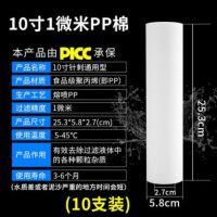 pp棉滤芯10寸家用净水器纯水机前置过滤器自来水通用配件滤棉|10支装[1微米] 普通装