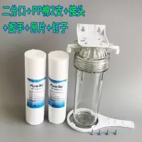 净水器配件防爆抗寒10寸透明滤瓶前置过滤瓶2/4分口纯水机滤芯壳|二分送PP2+接头+吊片扳手螺丝