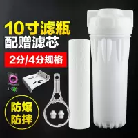 前置过滤器 家用自来水前置净水器 全屋十寸非直饮净水机厨房滤芯|白色过滤瓶+pp棉滤芯 4分（自来水管）