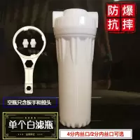 前置过滤器 家用自来水前置净水器 全屋十寸非直饮净水机厨房滤芯|白瓶[不含挂板和滤芯] 4分(自来水管)