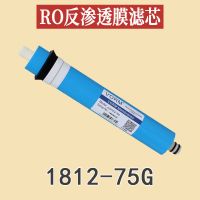 净水器ro膜75g/100g加仑反渗透ro膜纯水机过滤器净水机通用滤芯|锐膜1812-75G