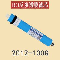 净水器ro膜75g/100g加仑反渗透ro膜纯水机过滤器净水机通用滤芯|锐膜2012-100G