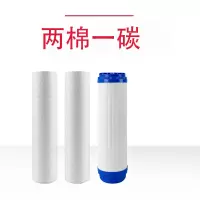 10英寸家用净水器净水机滤芯套装pp棉活性炭纯水机过滤通用配件|两支棉+颗粒碳