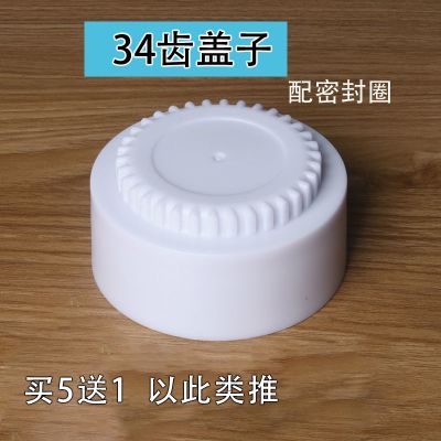 家用净水器滤瓶盖子10寸滤瓶盖12齿34齿瓶盖直饮机配件滤芯外壳盖|34齿盖(买5送1)