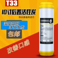 净水器10寸t33后置活性炭改善口感椰壳活性碳六代直饮纯水机滤芯