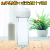 纯水机滤壳10寸pet透明滤瓶前置过滤瓶2/4分口pp棉滤芯净水器配件|四分口