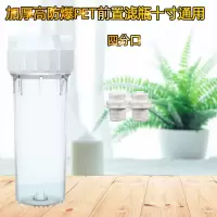 纯水机滤壳10寸pet透明滤瓶前置过滤瓶2/4分口pp棉滤芯净水器配件|四分口+四分外丝变二快接(直)