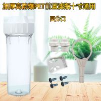 纯水机滤壳10寸pet透明滤瓶前置过滤瓶2/4分口pp棉滤芯净水器配件|四分口+四变二直+扳手+吊片+螺钉4