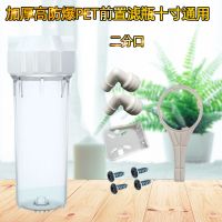 纯水机滤壳10寸pet透明滤瓶前置过滤瓶2/4分口pp棉滤芯净水器配件|二分口+二变三弯+扳手+吊片+螺钉4