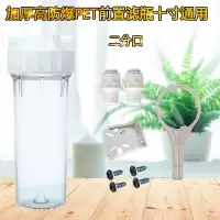 纯水机滤壳10寸pet透明滤瓶前置过滤瓶2/4分口pp棉滤芯净水器配件|二分口+二变三直+扳手+吊片+螺钉4