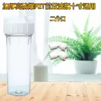 纯水机滤壳10寸pet透明滤瓶前置过滤瓶2/4分口pp棉滤芯净水器配件|二分口+二分单接弯