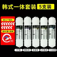 韩式快接一体滤芯净水器滤芯直饮五级套装pp棉活性炭纯水机整套批|快接常规五级(带排污口+配件)