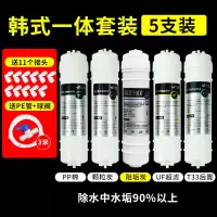 韩式快接一体滤芯净水器滤芯直饮五级套装pp棉活性炭纯水机整套批|快接阻垢五级(带排污+配件)
