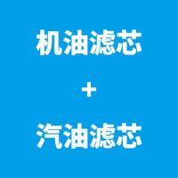 雪铁龙c2凯旋c4l世嘉c5爱丽舍c6富康c3-xr空气空调滤芯机|机油滤芯+汽油滤芯 08-16款世嘉1.6L