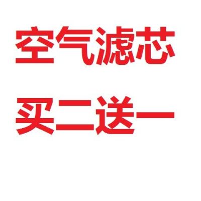 长城c30哈佛h1h2h3h5h6m2m4腾翼c50炫丽空气滤芯空调滤芯机油滤格|空气滤芯 10-14款C30/C20R