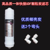 韩式快接净水器一体滤芯pp棉udf颗粒活性炭棒uf超滤膜后置t33套装|一体快接UDF颗粒炭
