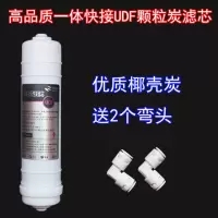 韩式快接净水器一体滤芯pp棉udf颗粒活性炭棒uf超滤膜后置t33套装|一体快接UDF颗粒炭