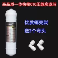韩式快接净水器一体滤芯pp棉udf颗粒活性炭棒uf超滤膜后置t33套装|一体快接CTO压缩炭