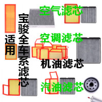 适配宝骏rs3rs5宝骏rm5rc6宝骏730510530630宝骏310w空|[活性炭]空调滤芯 宝骏5101.5L