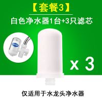 净水器家用厨房水龙头过滤器自来水净化前置滤水器滤芯直饮净水机|白色款式一机四芯(共4个滤芯)