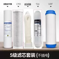净水器滤芯通用海尔美的安吉尔安之星欧派沁园过滤器颗粒炭压缩炭|五级超滤套装(不插电)