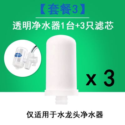 净水器家用厨房水龙头过滤器自来水净化前置滤水器滤芯直饮净水机|透明款式一机四芯(共4个滤芯)